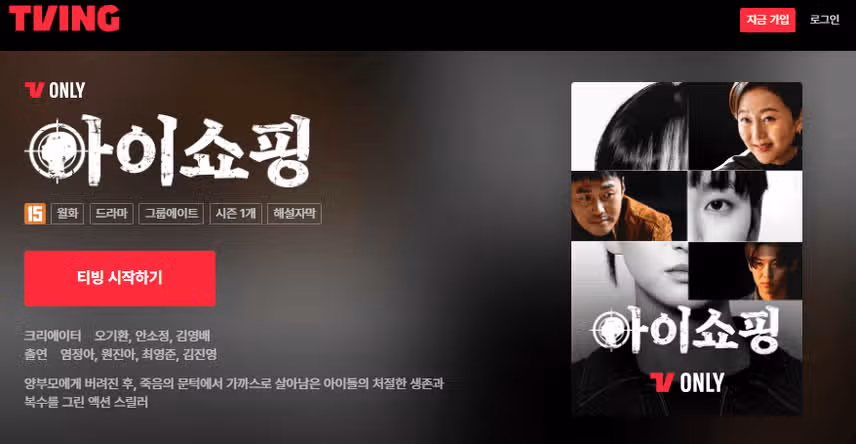 아이쇼핑 결말 해석! 웹툰 원작과 드라마 결말 비교, 유출 스포 있음