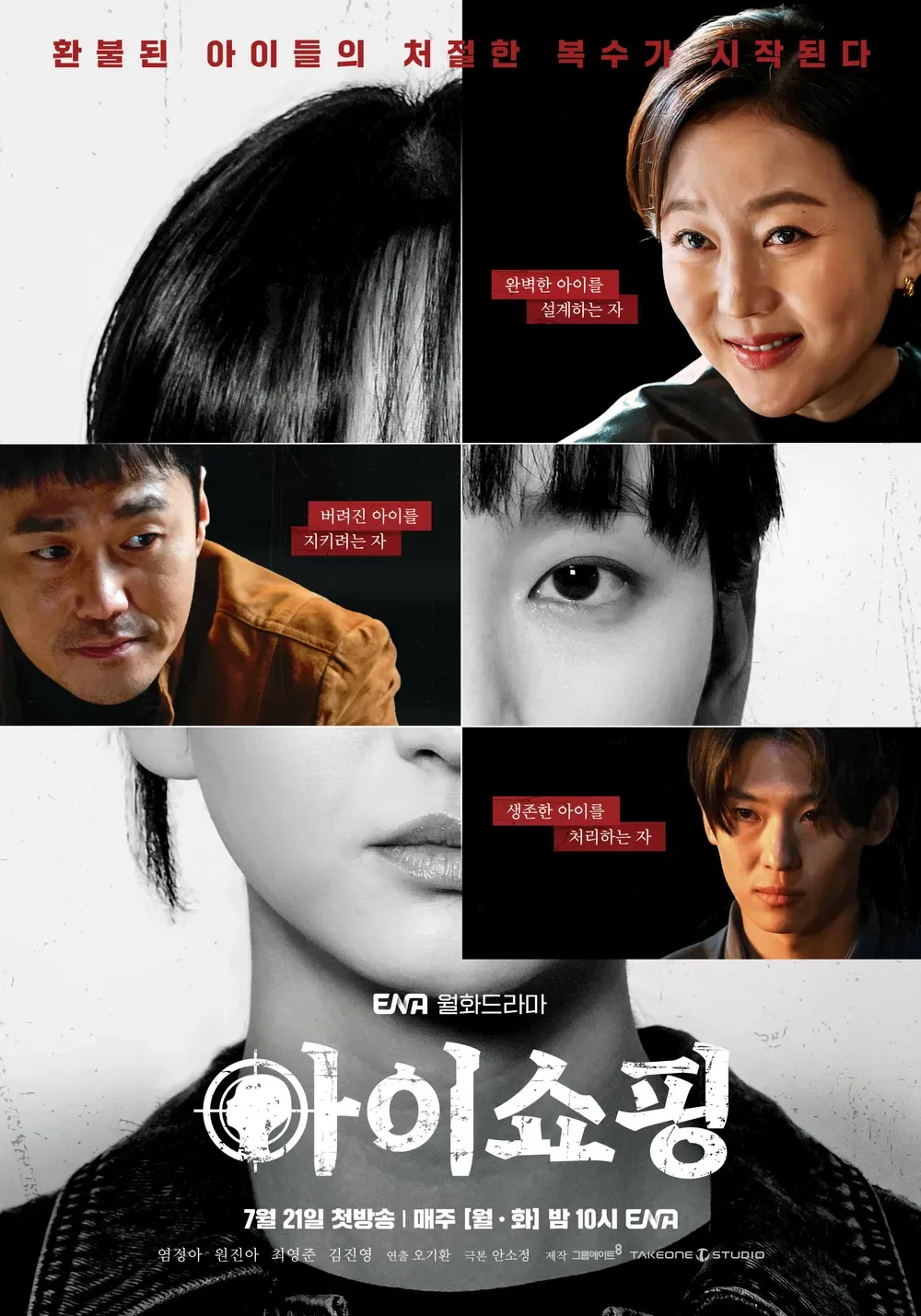 아이쇼핑 결말 해석! 웹툰 원작과 드라마 결말 비교, 유출 스포 있음