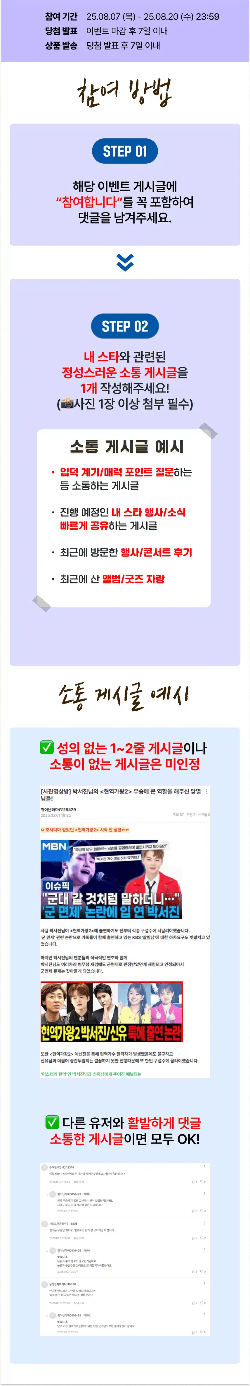 ⭐[10만원 상품권] 주는 성공한 팬 이벤트 50회차 오픈! 내 스타 관련해서 소통하면 100% 선물 증정!