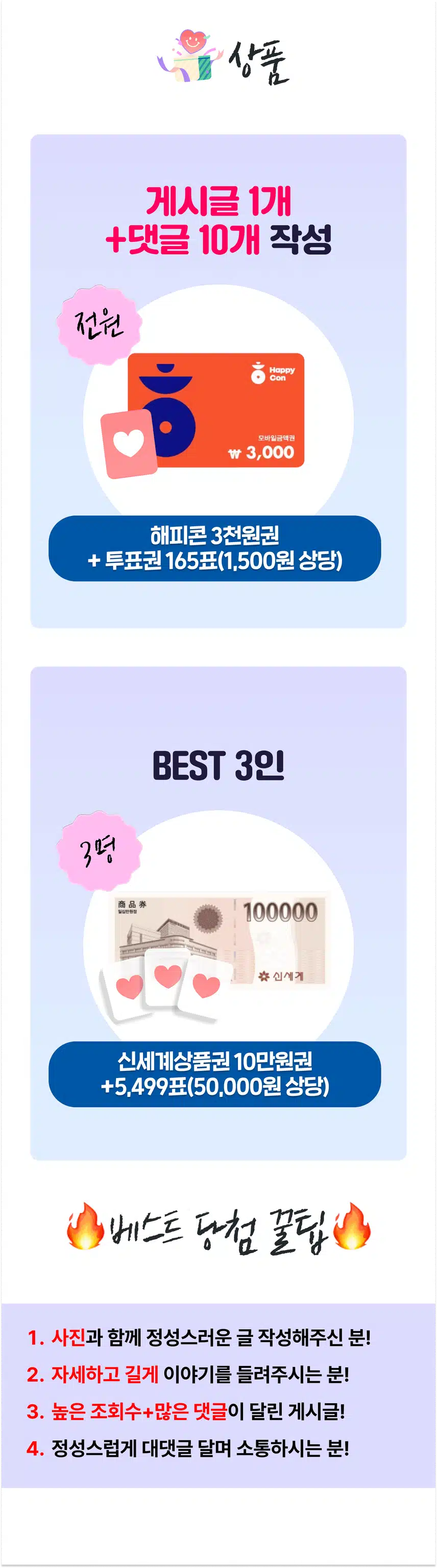 ⭐[10만원 상품권] 주는 성공한 팬 이벤트 50회차 오픈! 내 스타 관련해서 소통하면 100% 선물 증정!