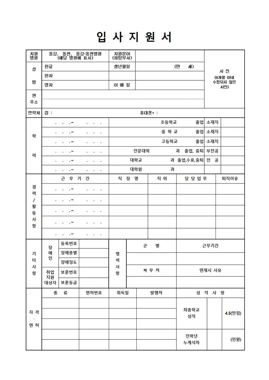 동강의료재단 동강병원 2026년 신규간호사 채용 자기소개서 항목 (졸업예정자/기졸업자) [8/12~9/14]