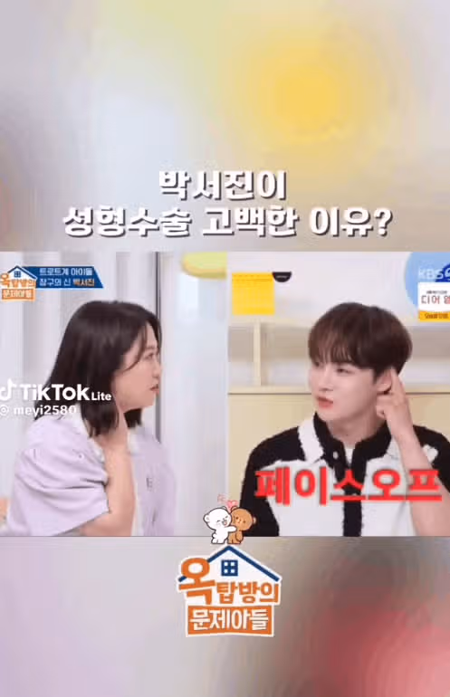 유쾌한 입담으로 솔직하게 성형수술 밝히는 서진님 