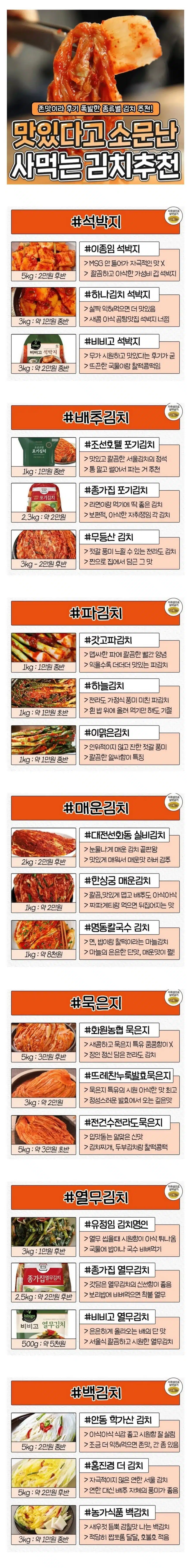 맛있다고 소문난 사 먹는 김치 추천