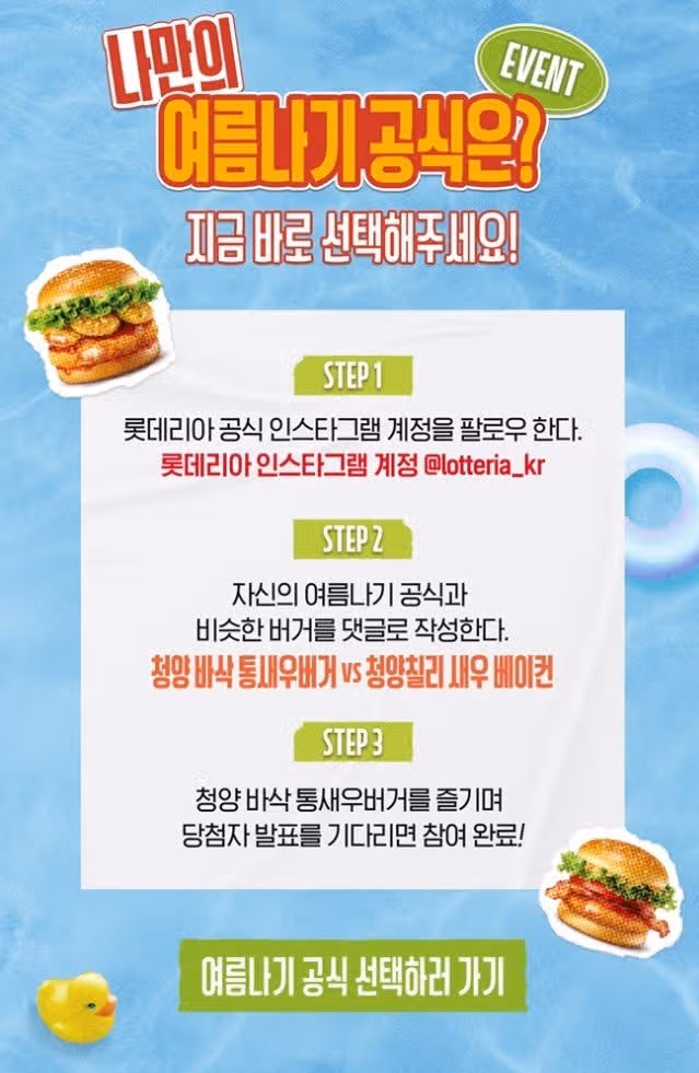 Choose the official summer vacation option by eating the Cheongyang Crispy Whole Shrimp Burger
