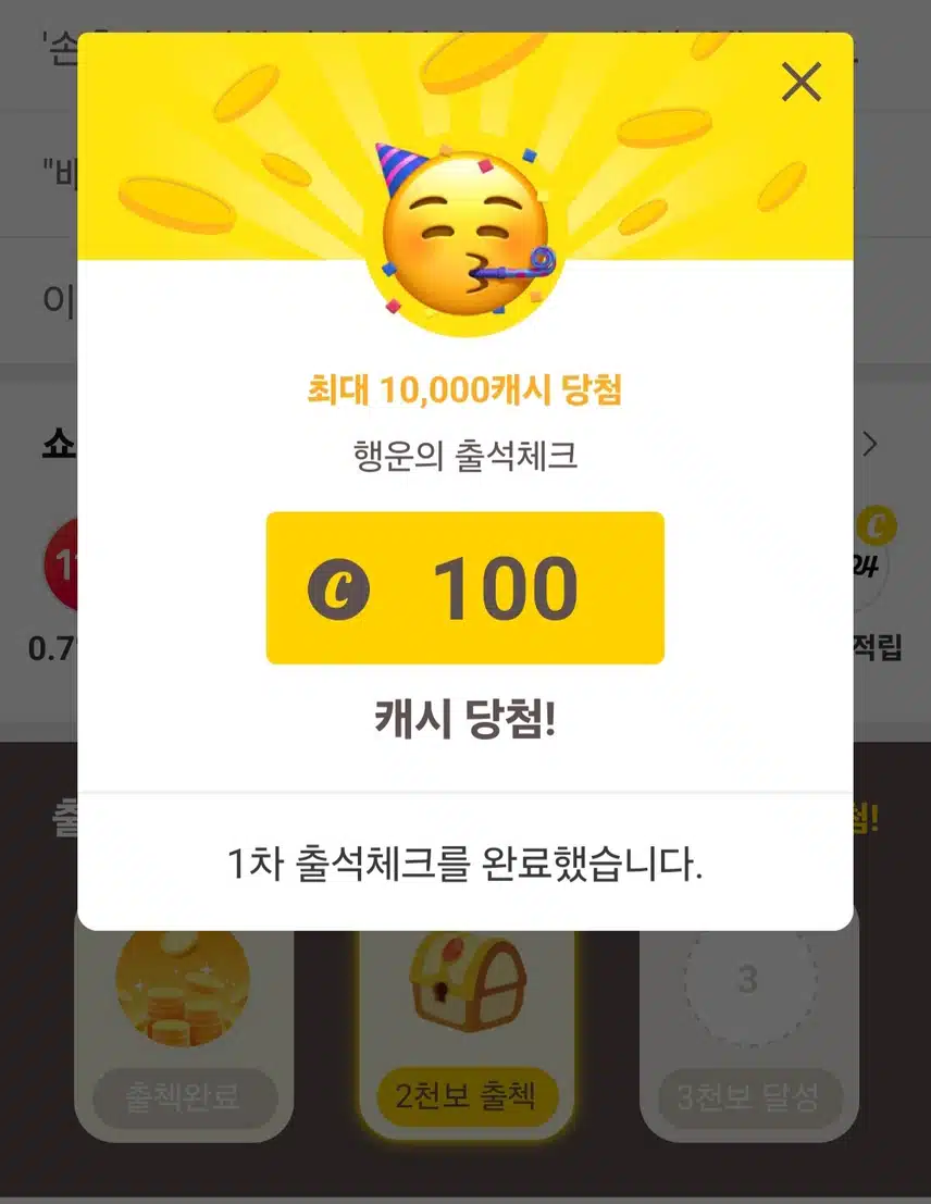 출석 포인트 선물이네요.