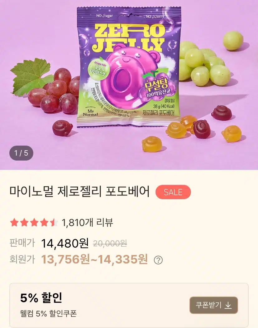 다이어트간식, 무설탕젤리! 마이노멀젤리 추천해요.