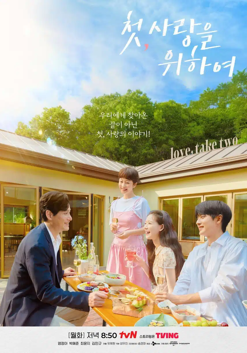오늘 <첫, 사랑을 위하여> 스페셜 포스터 공개했어요
