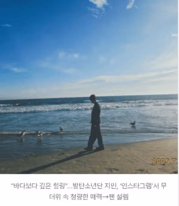 지민이 바닷가에서 혼자 고독을 즐기네요  