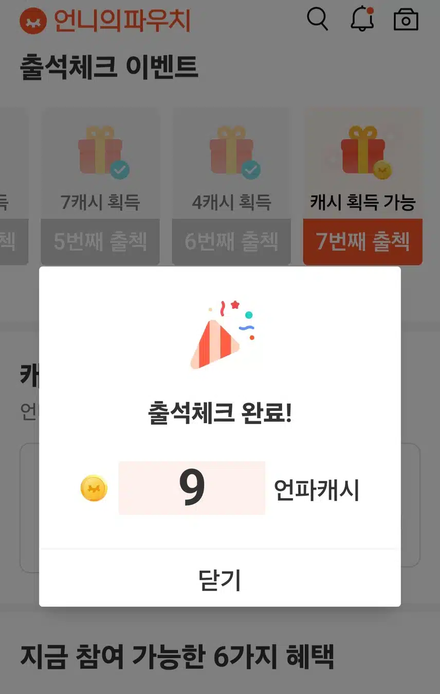 출첵 완료