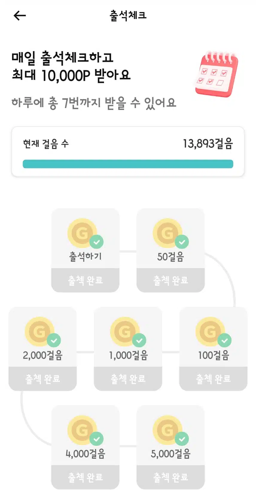 출첵 