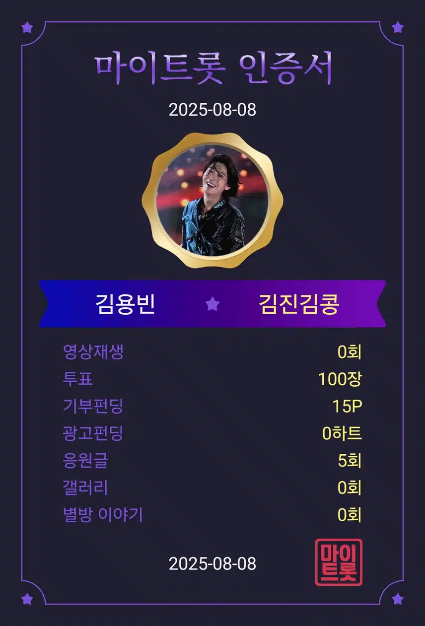 전통트롯 계승자 김용빈 가수님 응원 합니다