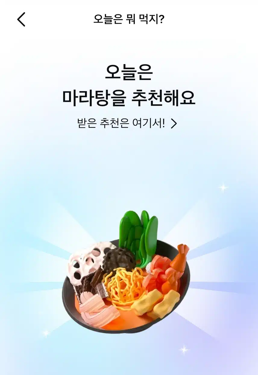 오늘의 음식 