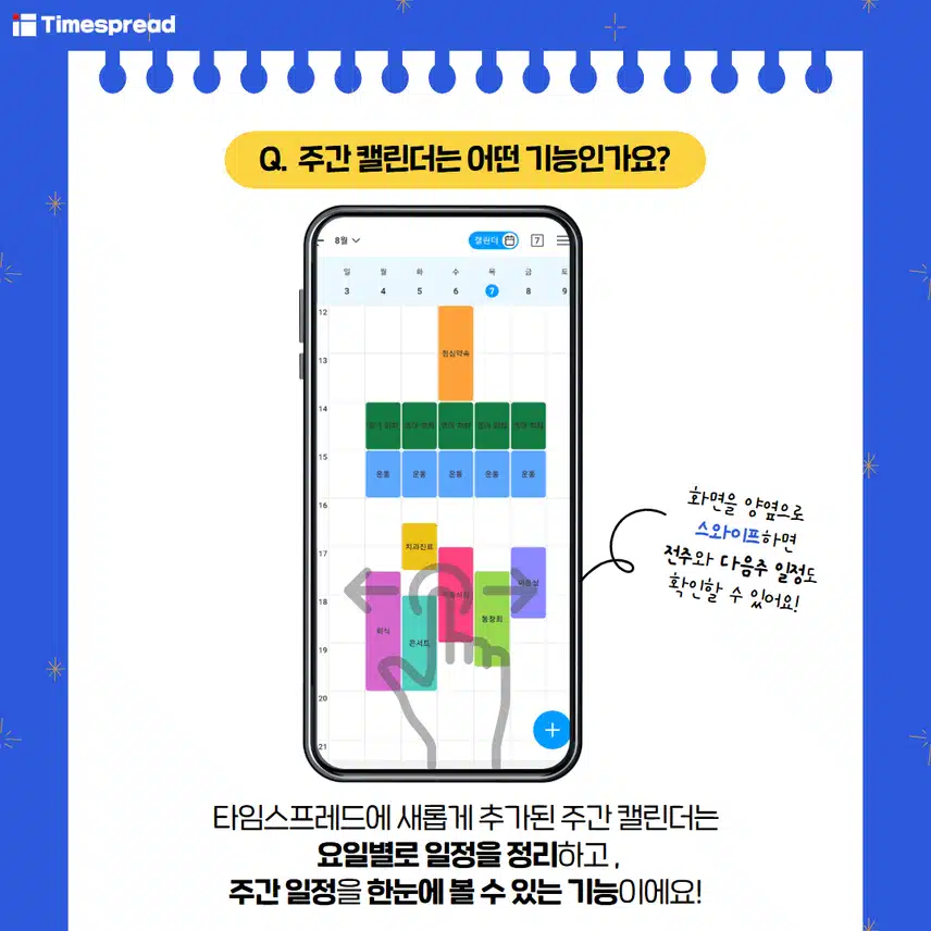 📢 [신규 기능 오픈] 주간 캘린더로 일정을 한눈에 정리하세요!
