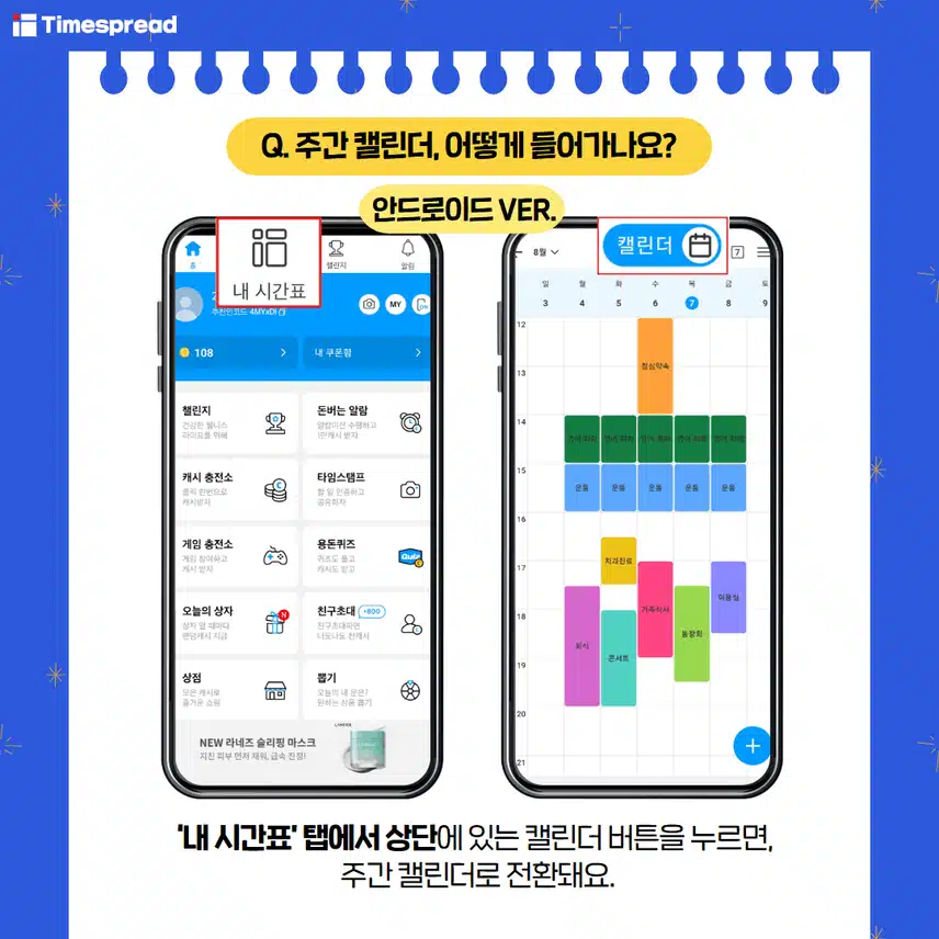📢 [신규 기능 오픈] 주간 캘린더로 일정을 한눈에 정리하세요!
