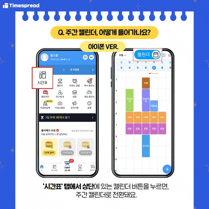 📢 [신규 기능 오픈] 주간 캘린더로 일정을 한눈에 정리하세요!