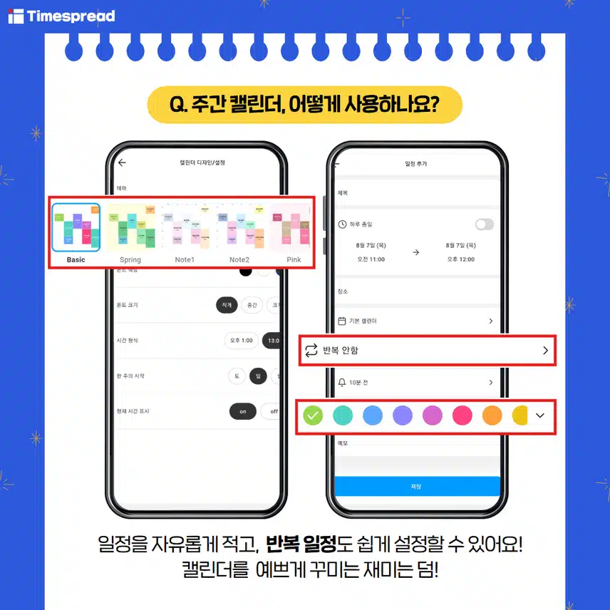 📢 [신규 기능 오픈] 주간 캘린더로 일정을 한눈에 정리하세요!