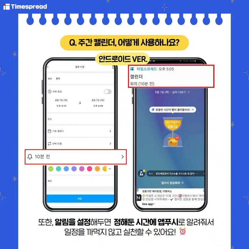 📢 [신규 기능 오픈] 주간 캘린더로 일정을 한눈에 정리하세요!