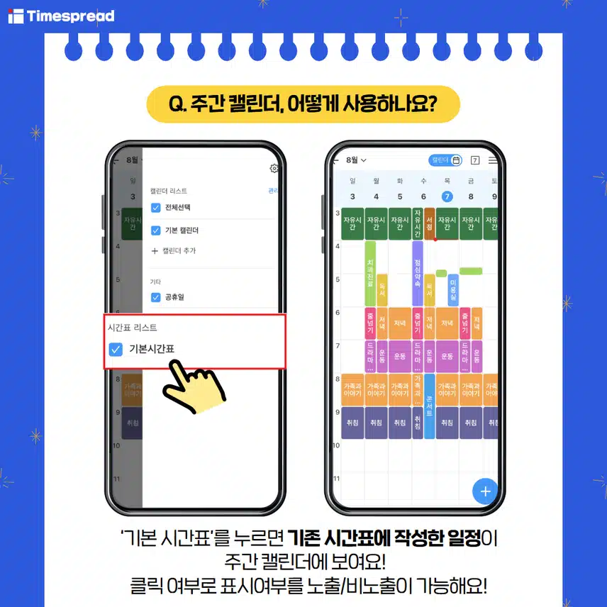 📢 [신규 기능 오픈] 주간 캘린더로 일정을 한눈에 정리하세요!