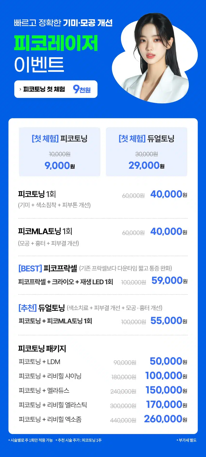 서울 경기 인천 부산 천안 메이퓨어 지점한정 이벤트 가격 혜택💜