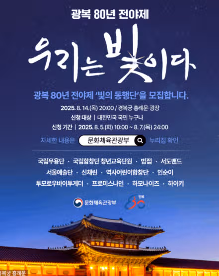 ¿Cómo reservar entradas para el concierto de la víspera del Día de la Liberación? Ticketing 815 (con TXT, fromis_9 y Lee Young-ji)