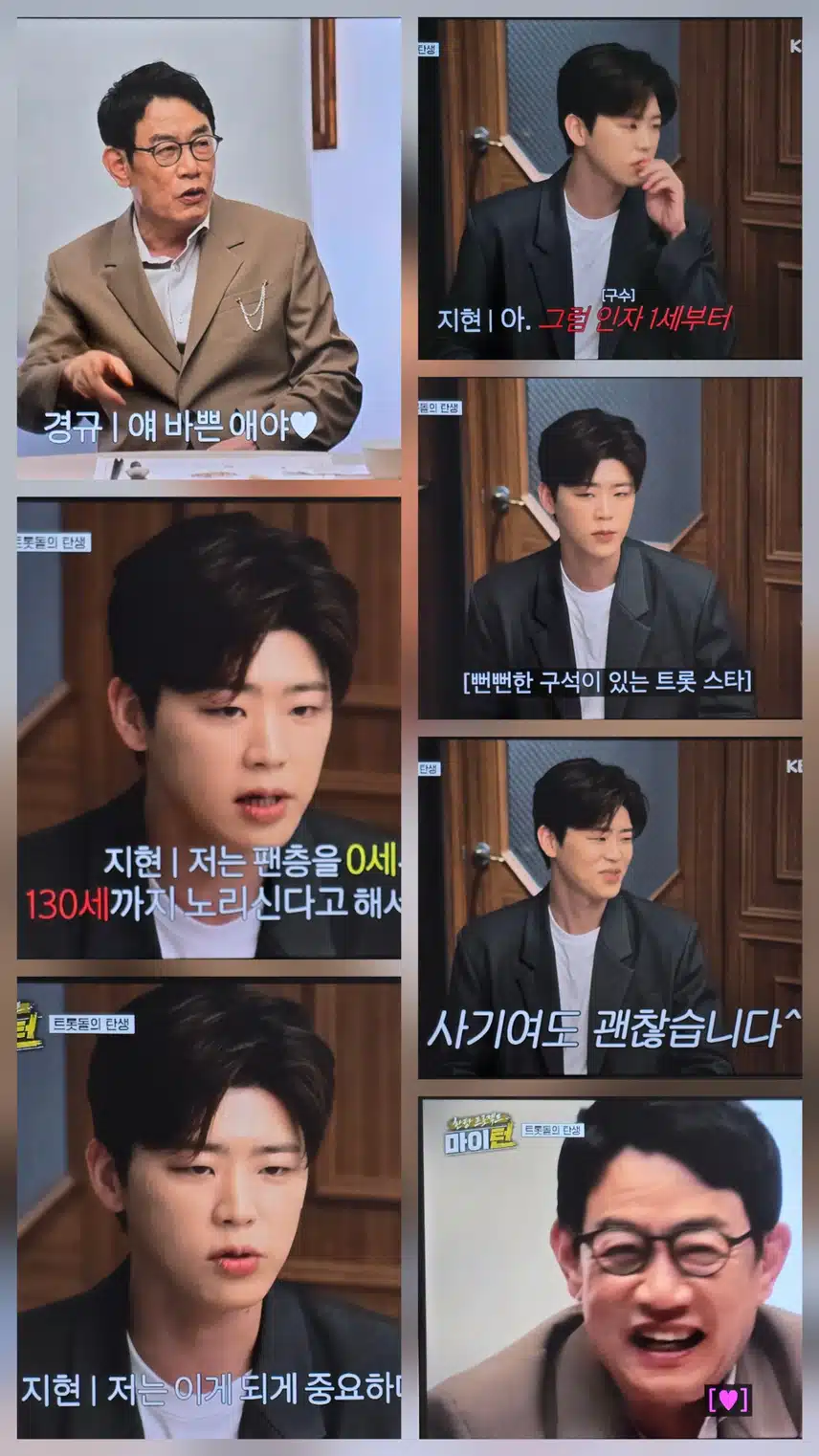 마이턴 드뎌 첫방  트롯돌의 탄생