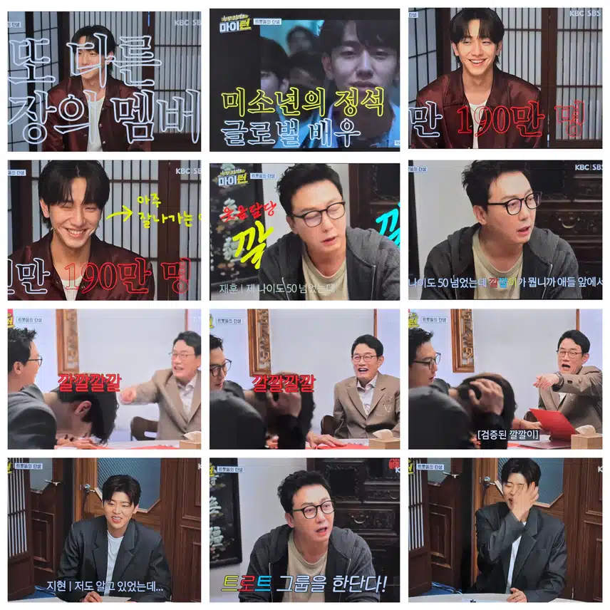 마이턴 드뎌 첫방  트롯돌의 탄생