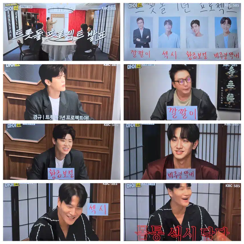 마이턴 드뎌 첫방  트롯돌의 탄생