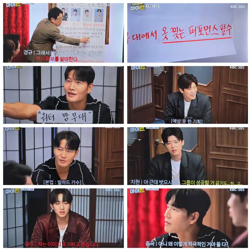 마이턴 드뎌 첫방  트롯돌의 탄생