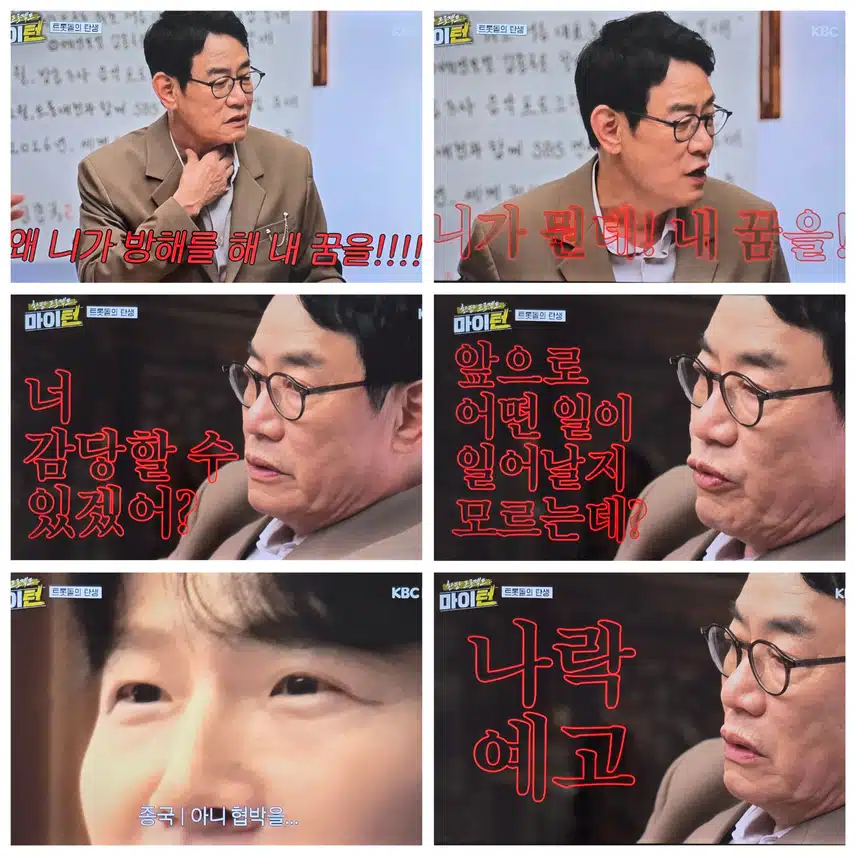 마이턴 드뎌 첫방  트롯돌의 탄생