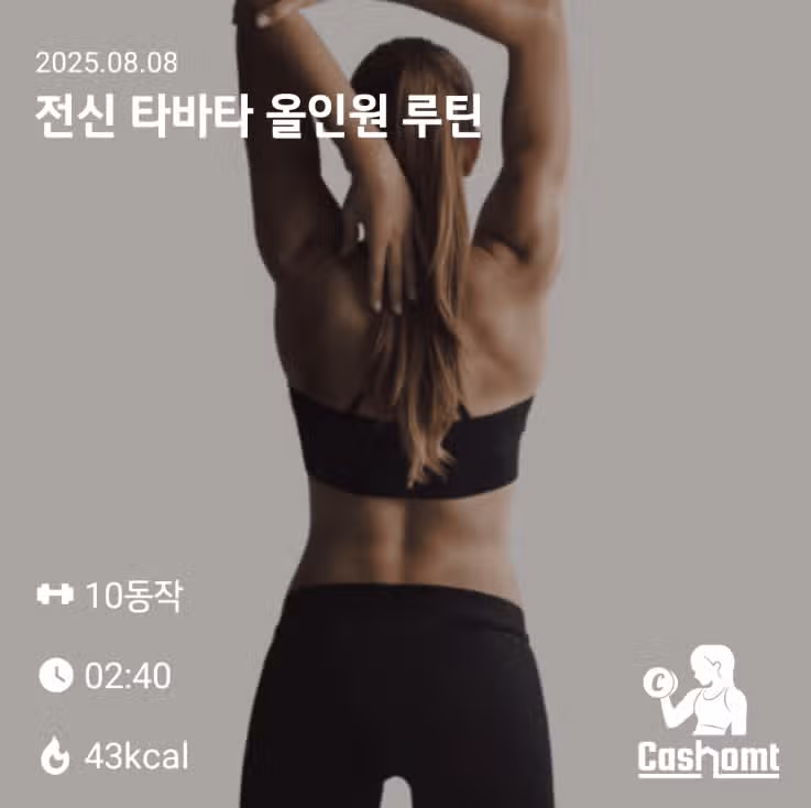 아침 홈트