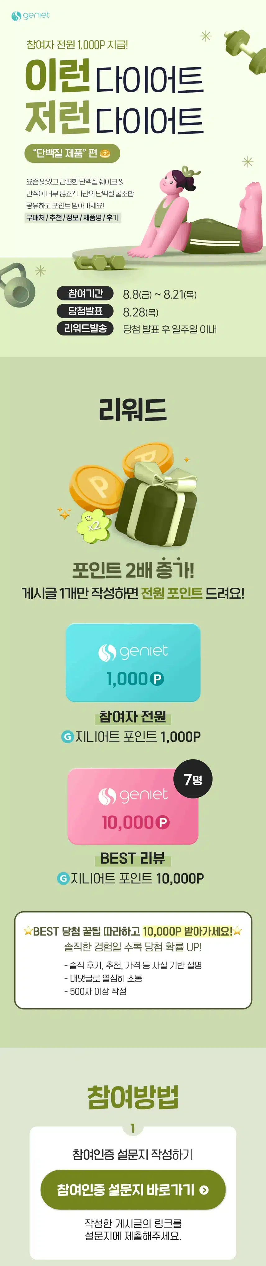 [최대 1만 포인트]  💪단백질 제품 💪 1개만 추천하면 100% 포인트 지급💰