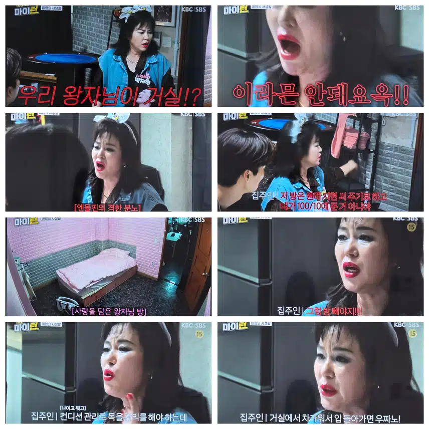 마이턴 건물주 미향의 사생활