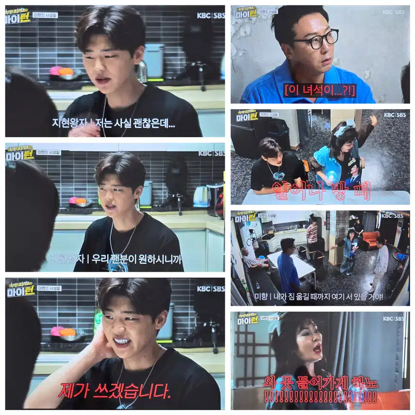 마이턴 건물주 미향의 사생활