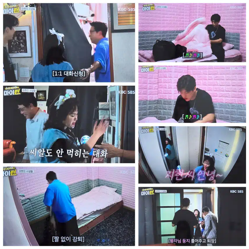 마이턴 건물주 미향의 사생활
