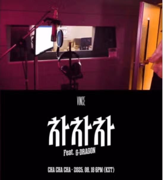 ヴィンスの新曲チャチャチャフィーチャリング主人公Gドラゴン