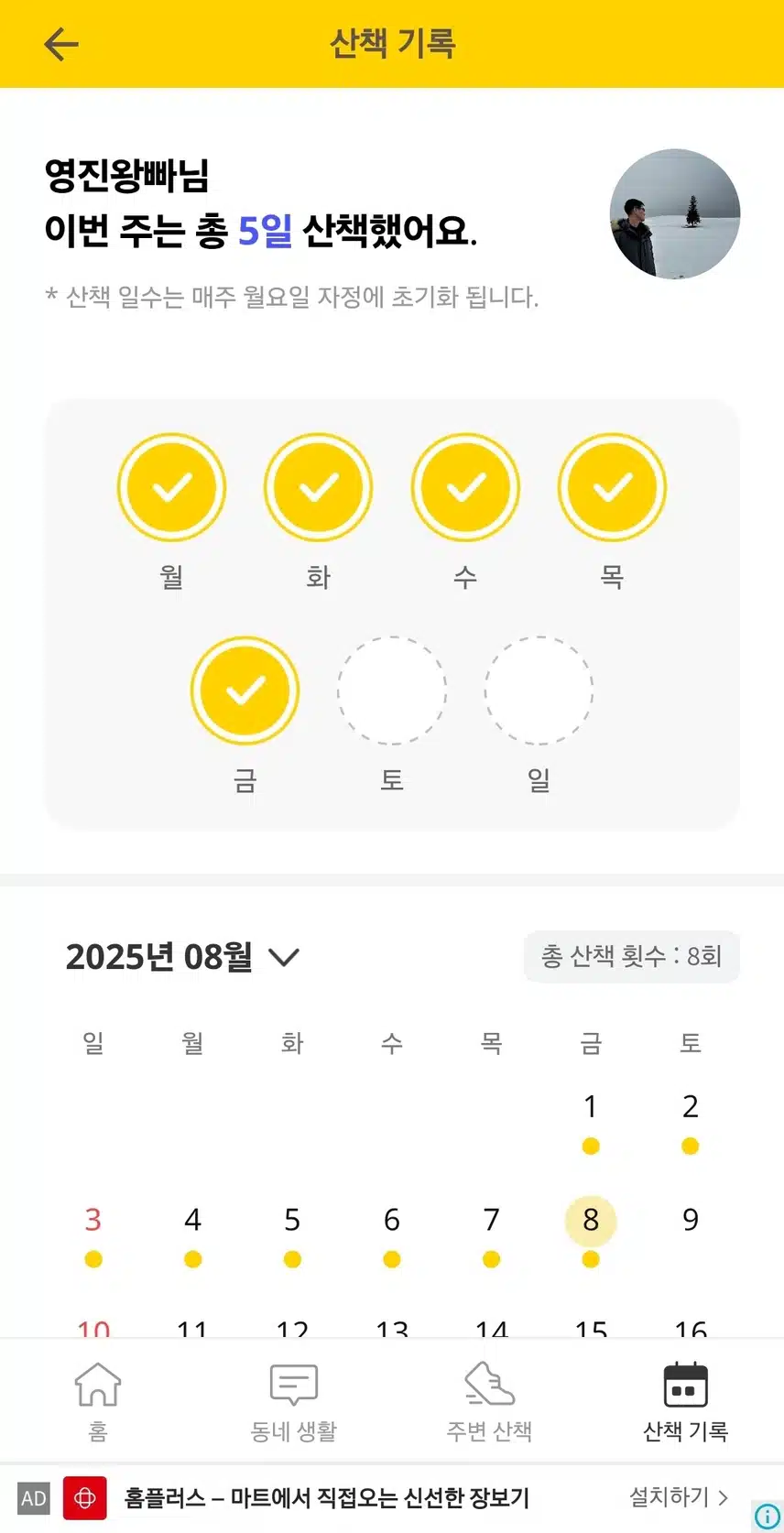 동네산책 