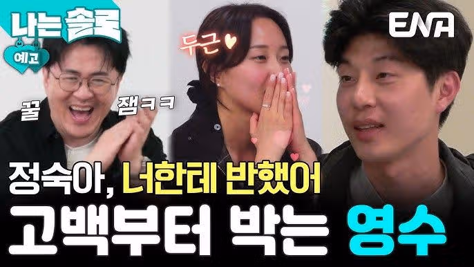나솔 27기 현커 스포! 영수 정숙 포항 목격담부터 인스타 근황까지