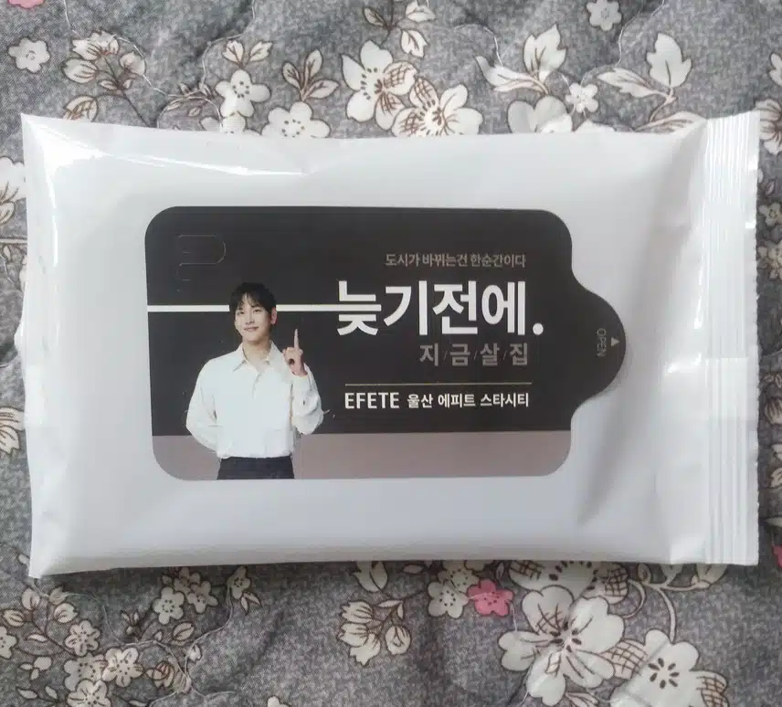 임시완 에피트 광고 물티슈 받았어요