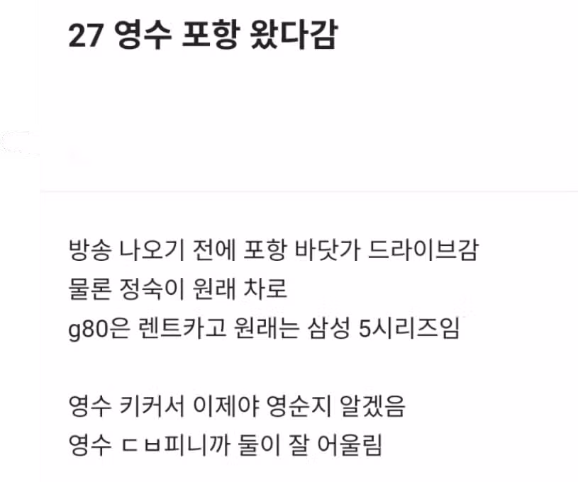 27기 정숙 영수 현커 목격담 증거 모음! 인스타 결혼설