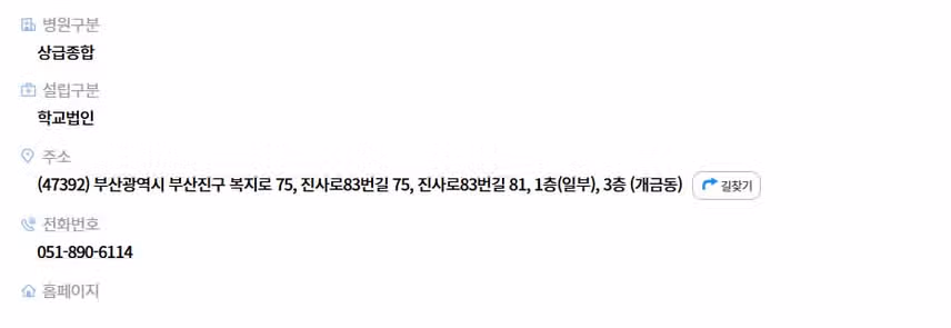 [부산] 인제대학교 부산백병원 (2025년 8월 기준)