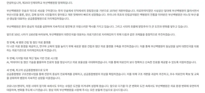 [부산] 인제대학교 부산백병원 (2025년 8월 기준)