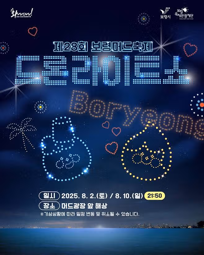 박지현님 8월 10일 보령머드축제 슈퍼콘서트 출연합니다.