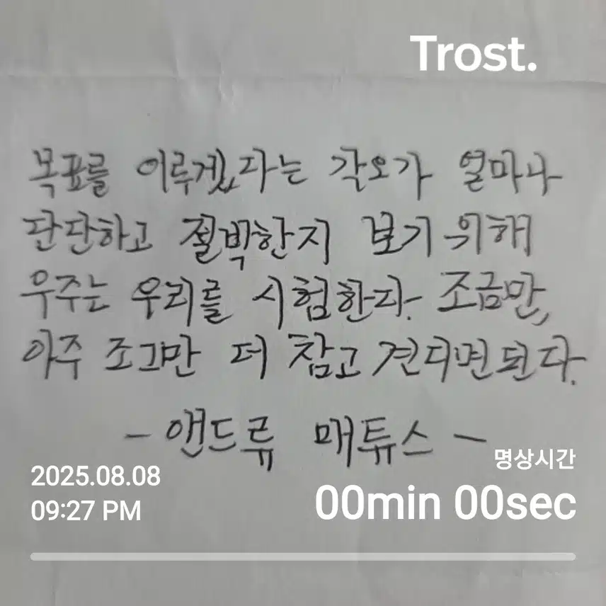 앤드류 매튜스(자기계발명언)