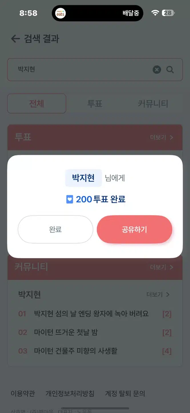 소중한 지현님께 투표!! 