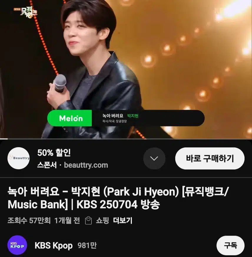 지현님 음색에 녹아 버려요