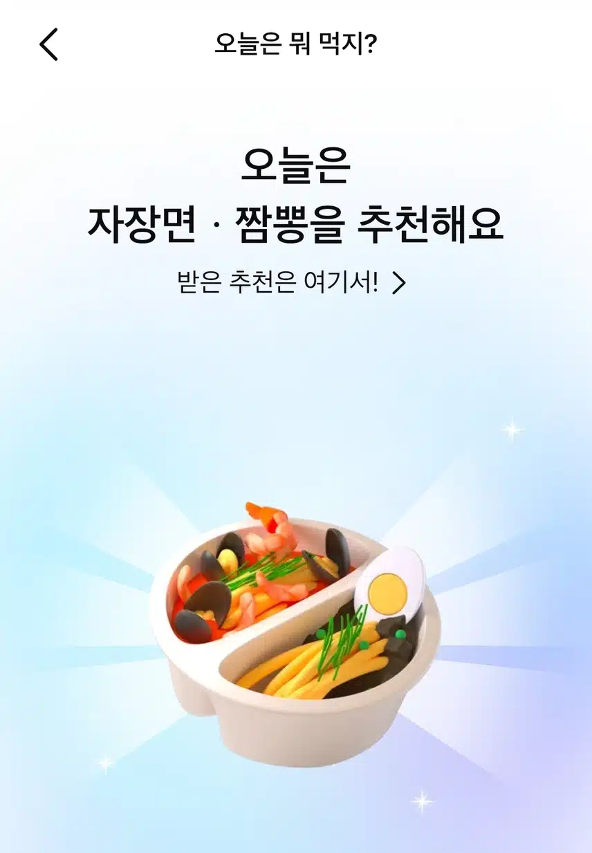 오늘의 음식 