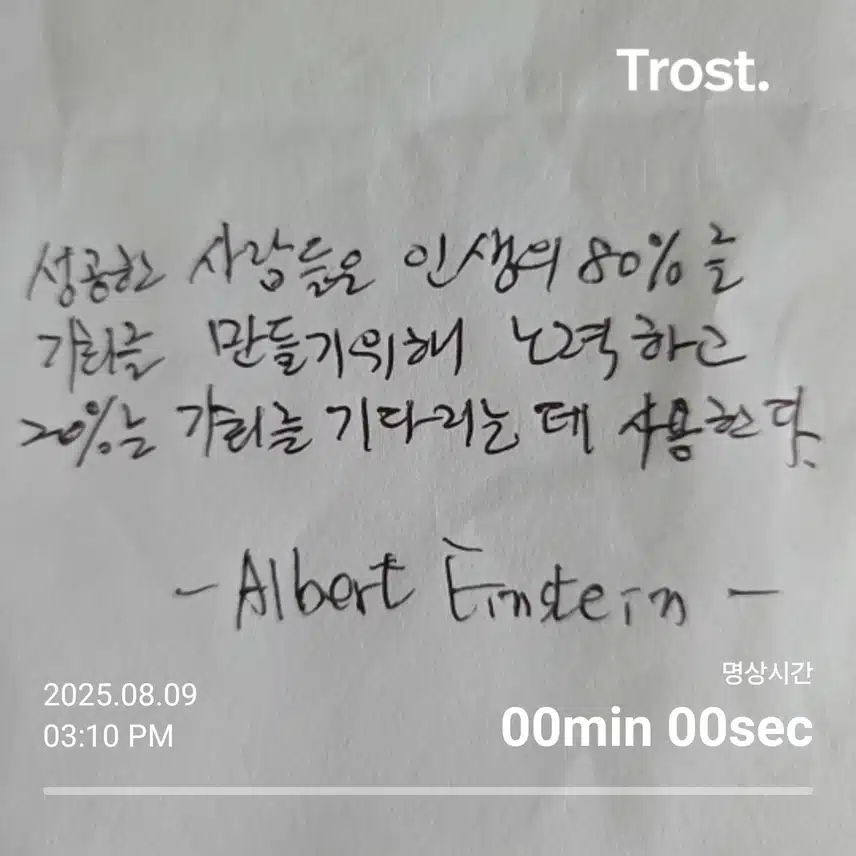 Albert Einstein (자기계발 명언)
