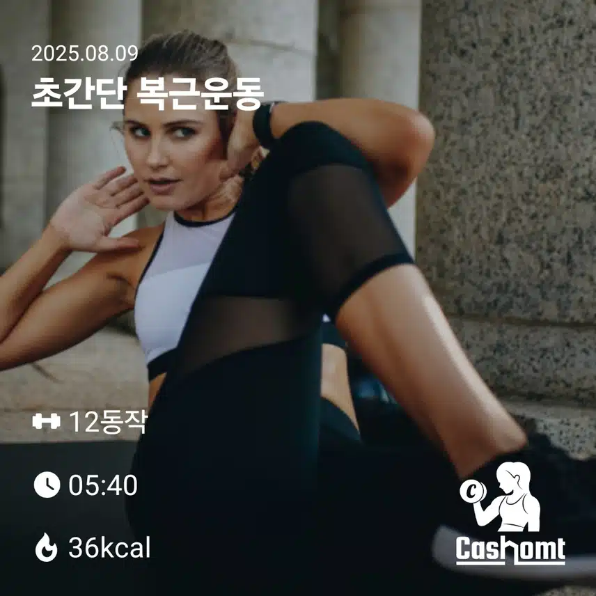 실내홈트