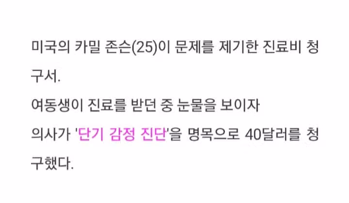 미국 병원에서 절대 울면 안 되는 이유