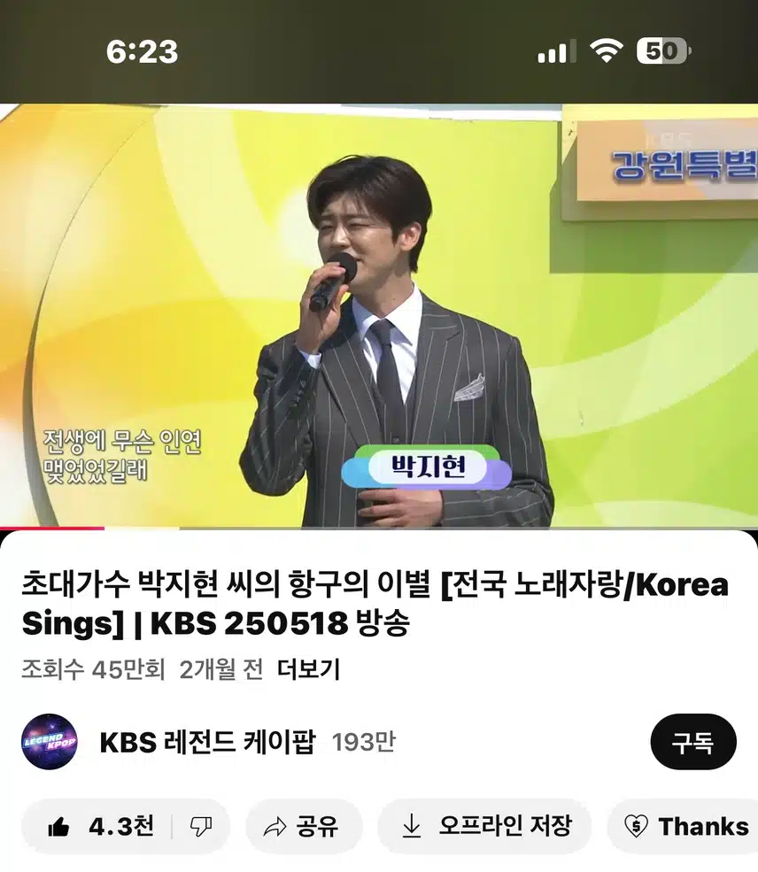 전국노래자랑 항구의이별 영상봤어요